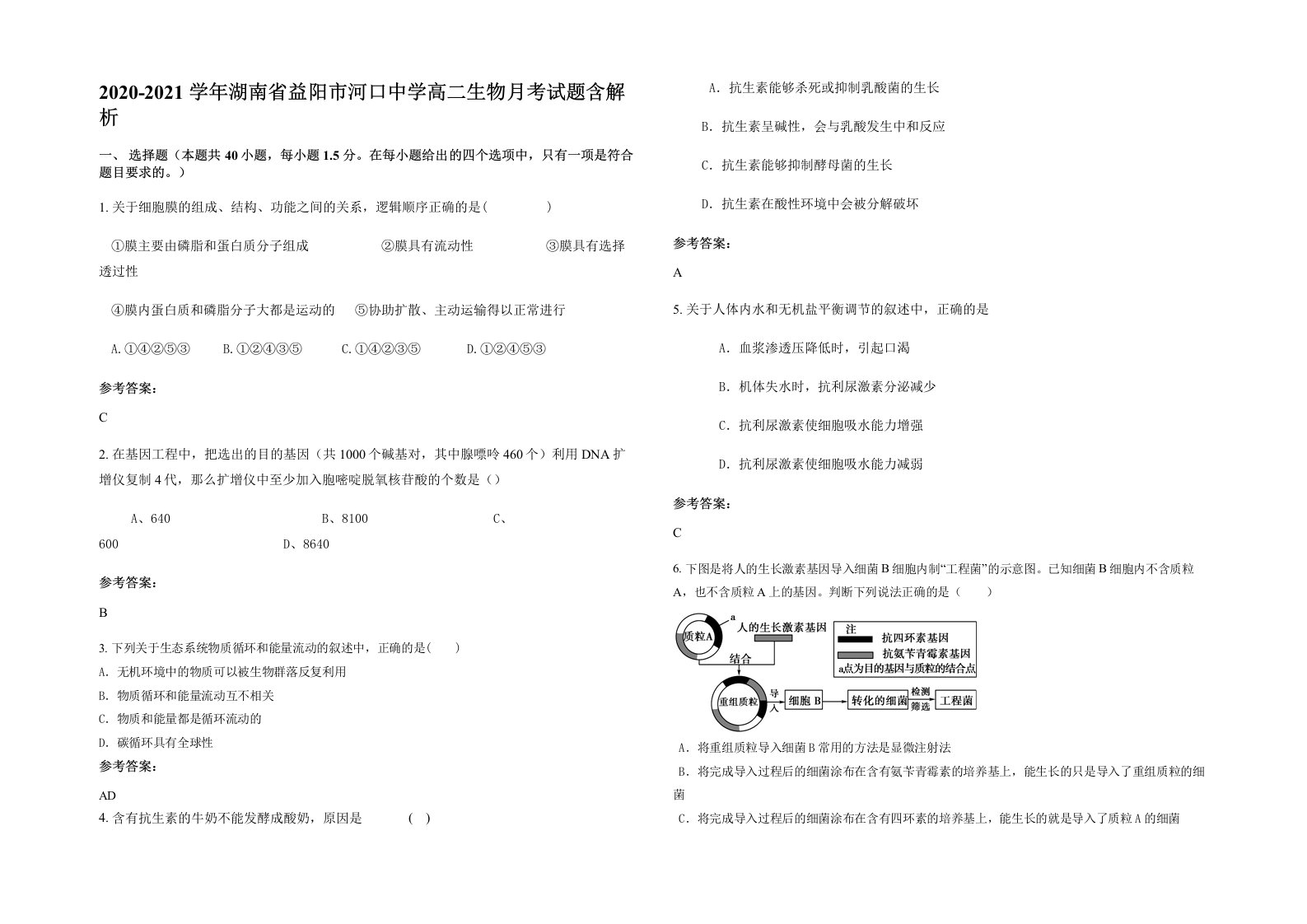 2020-2021学年湖南省益阳市河口中学高二生物月考试题含解析