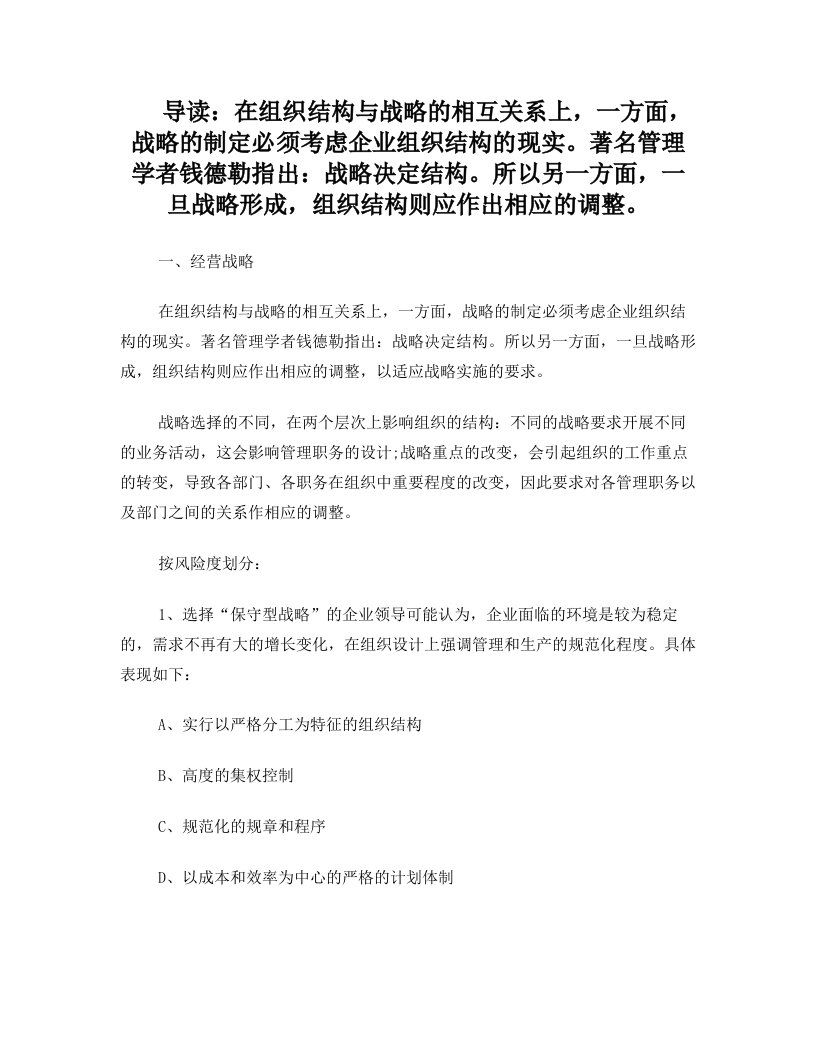 开展组织设计和结构调整应考虑的因素