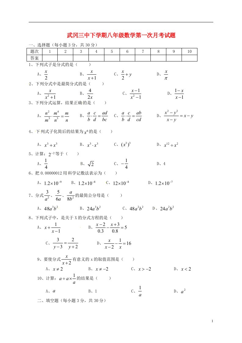 湖南省武冈市第三中学八级数学下学期第一次月考试题（无答案）