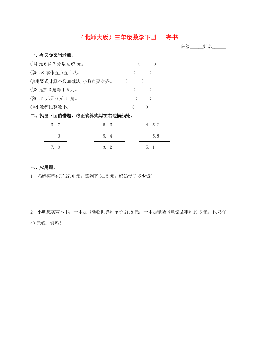 三年级数学下册