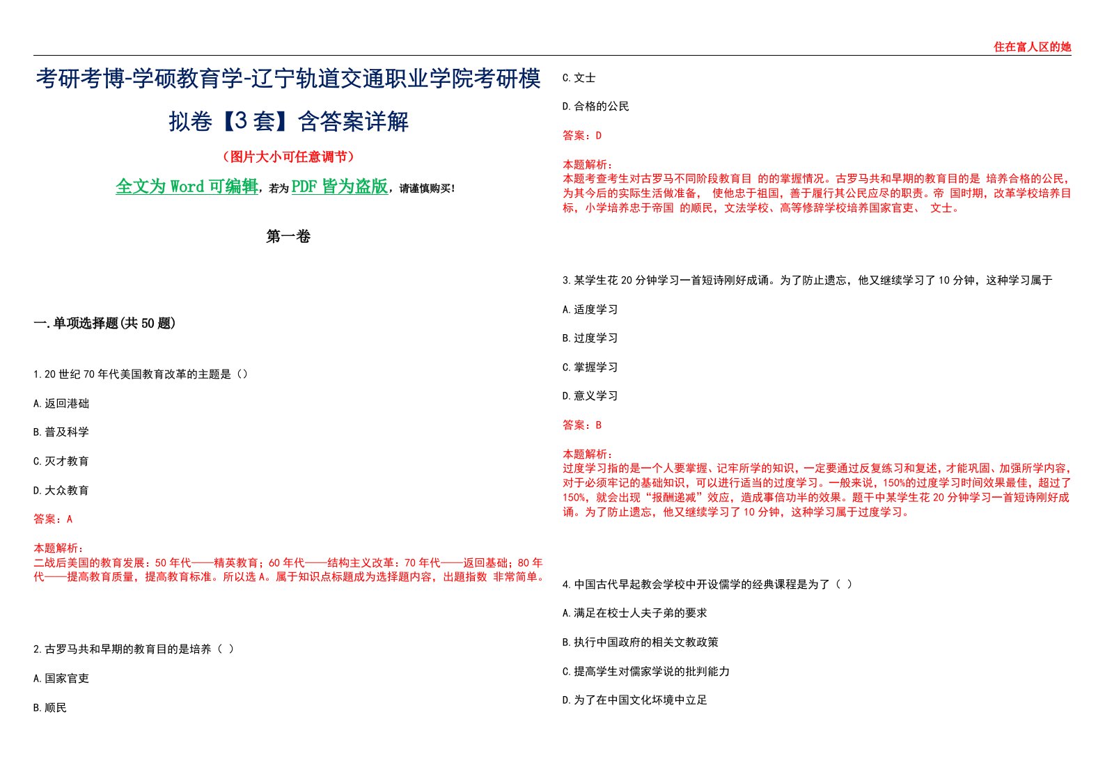 考研考博-学硕教育学-辽宁轨道交通职业学院考研模拟卷II【3套】含答案详解