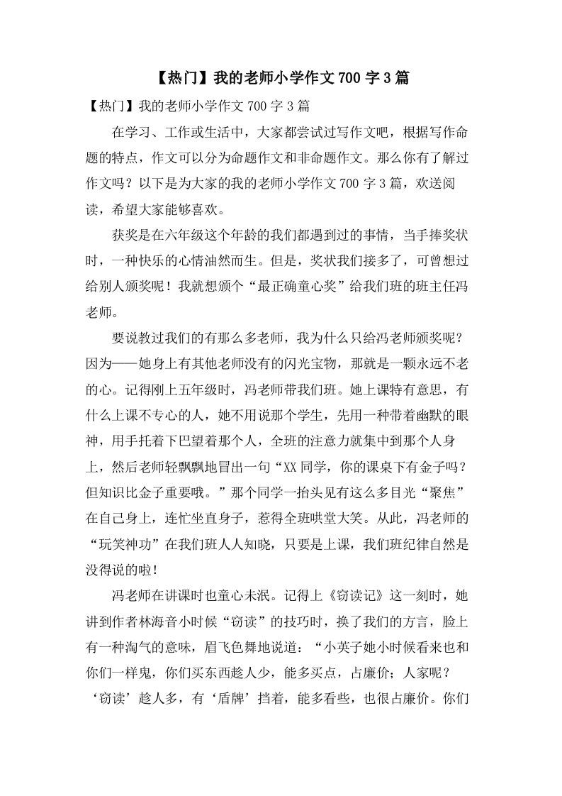 我的老师小学作文700字3篇