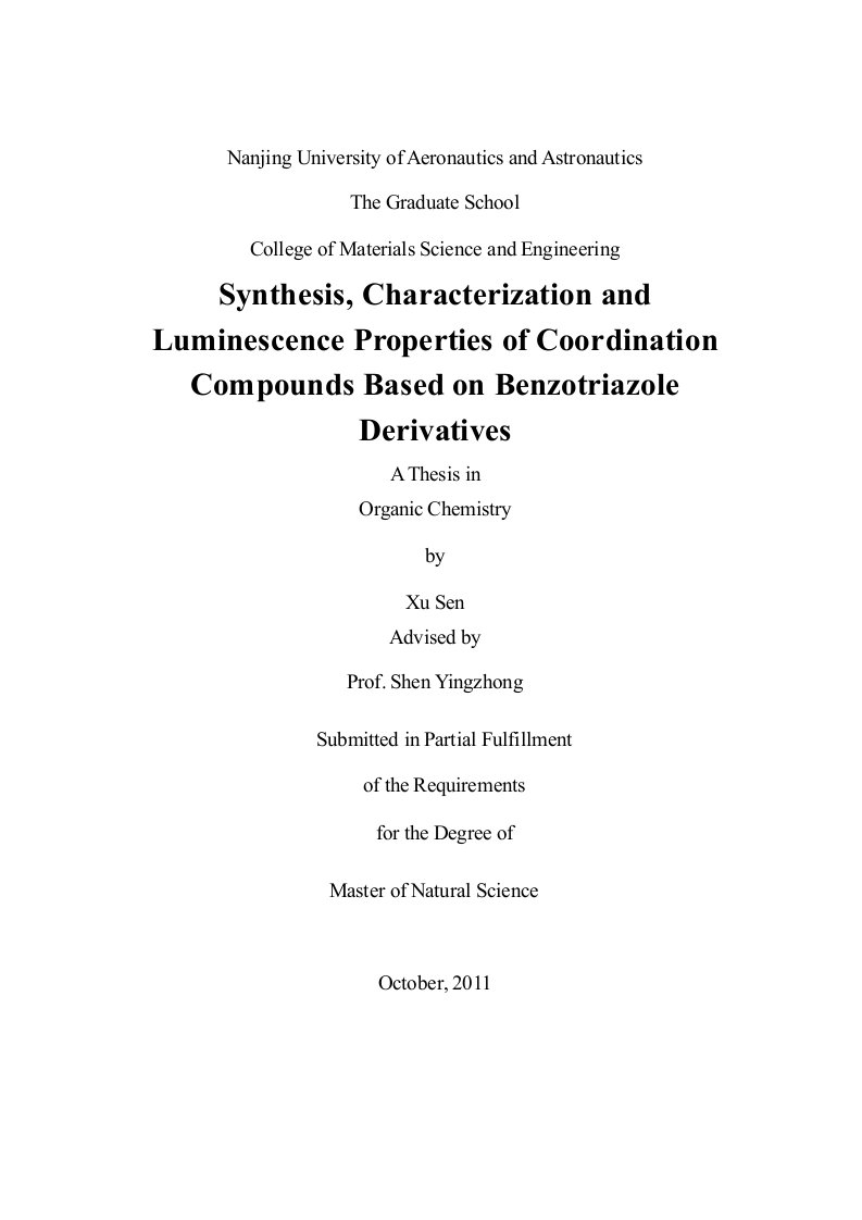 苯并三氮唑衍生物及其配合物的合成与发光性能研究-有机化学专业毕业论文