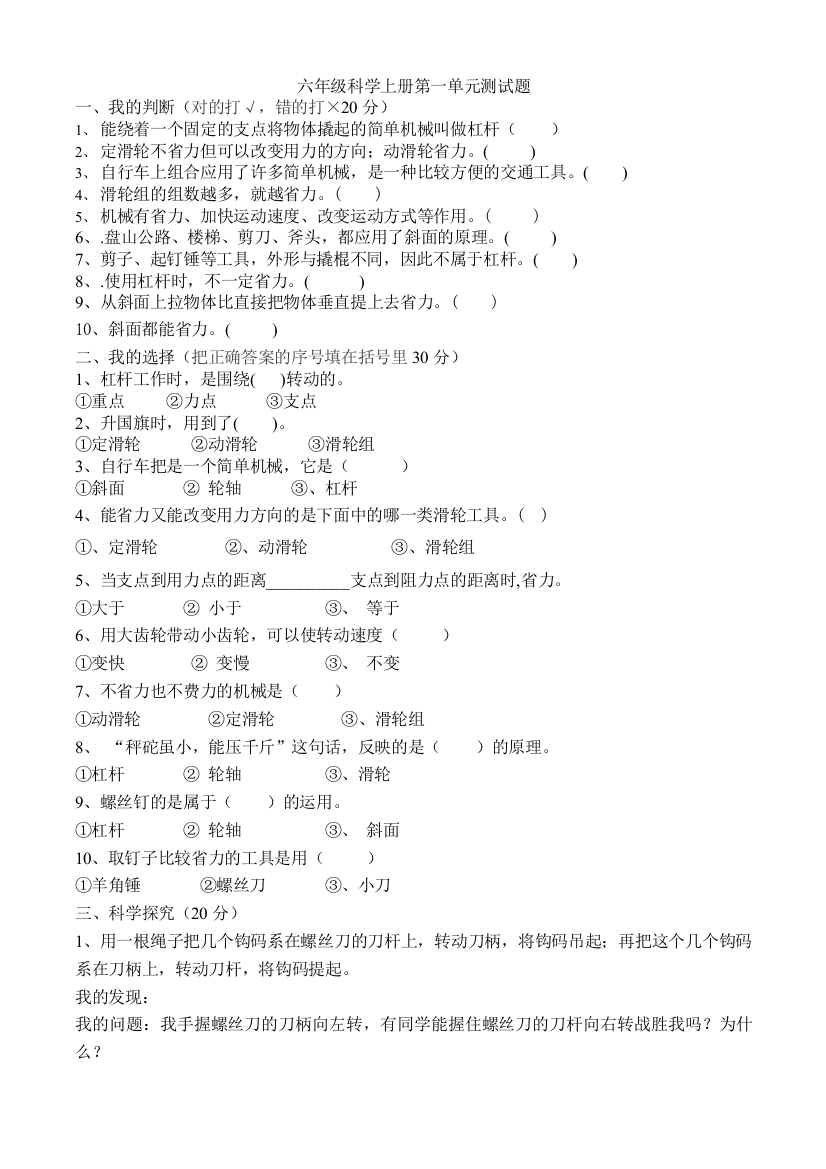 新教科版六年级科学上册1-4单元测试题