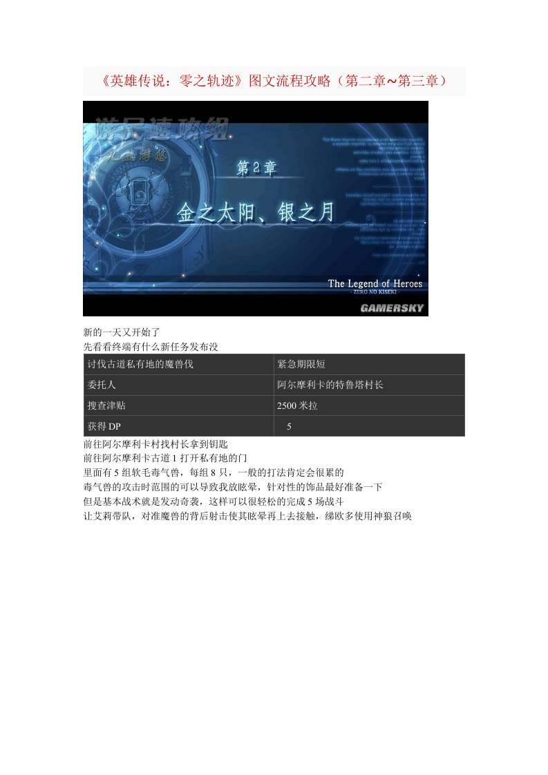 流程管理-英雄传说零之轨迹图文流程攻略第二章第三章