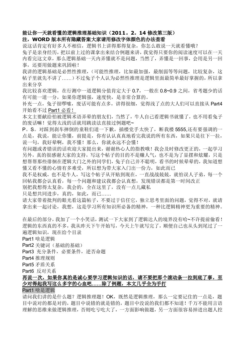 公务员逻辑推理宝典