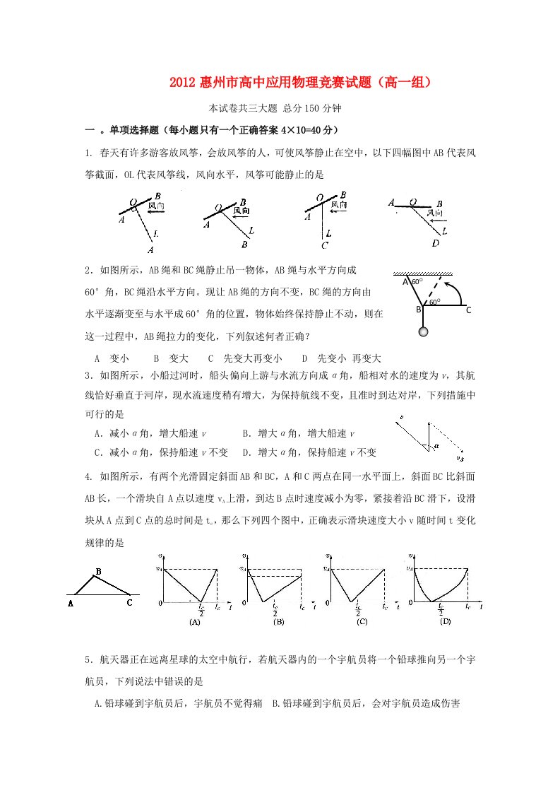 广东省惠州市高中高一物理4月竞赛试题粤教