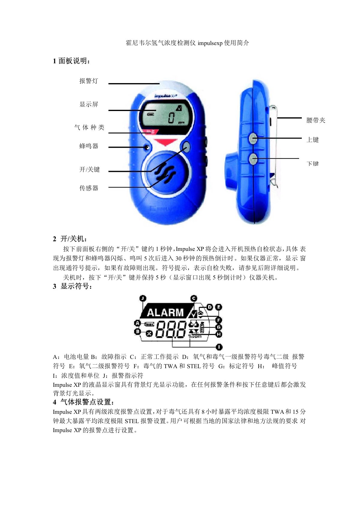 霍尼韦尔氢气浓度检测仪IMPULSE-XP中文使用说明