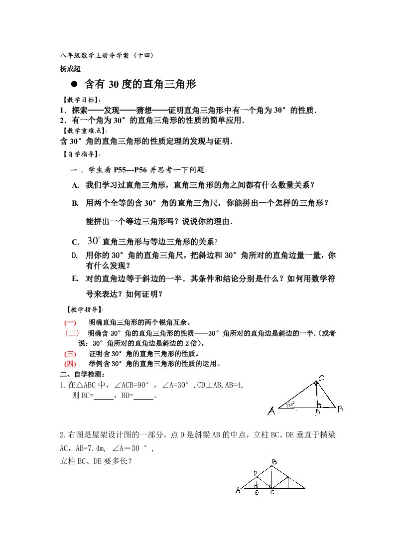 八年级数学上册含有30度的直角三角形导学案