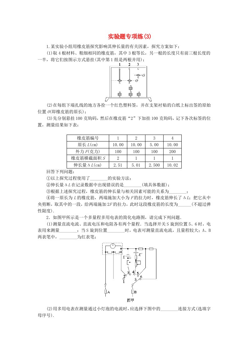 新教材2024高考物理二轮专题复习第三编高考夺分许练实验题专项练3