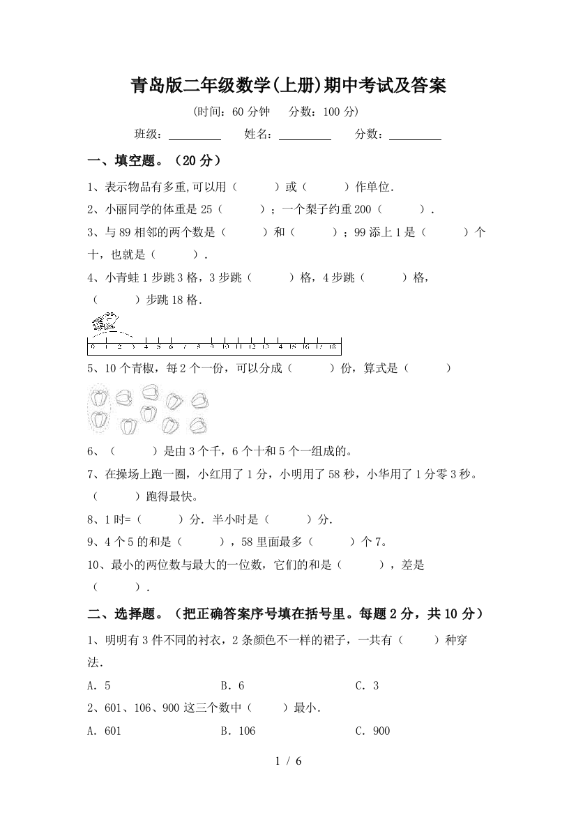 青岛版二年级数学(上册)期中考试及答案