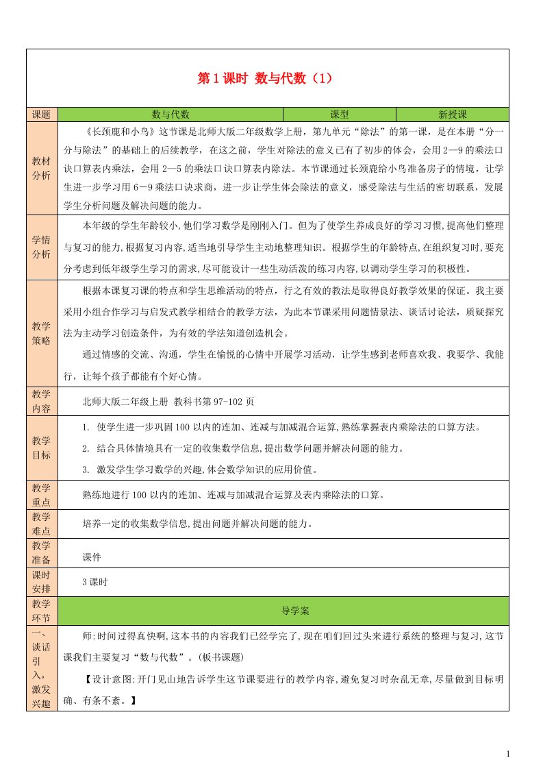 2023二年级数学上册总复习第1课时数与代数1配套教案北师大版