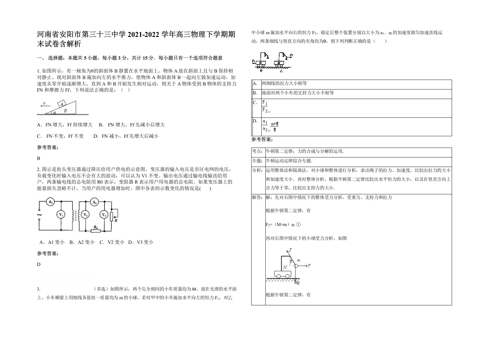 河南省安阳市第三十三中学2021-2022学年高三物理下学期期末试卷含解析