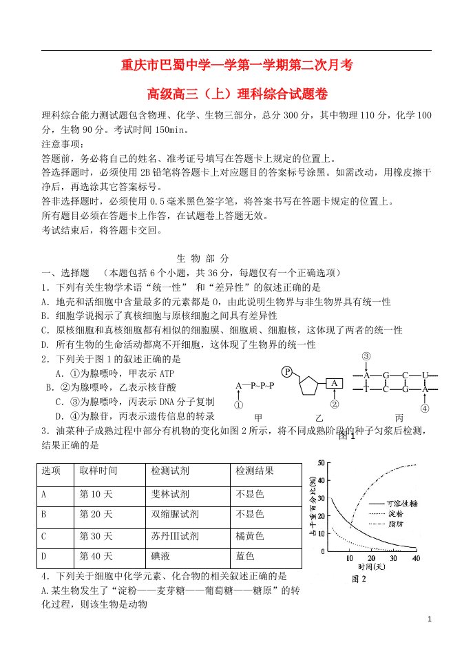 重庆市巴蜀中学高三理综（生物部分）第二次月考试题（无答案）新人教版