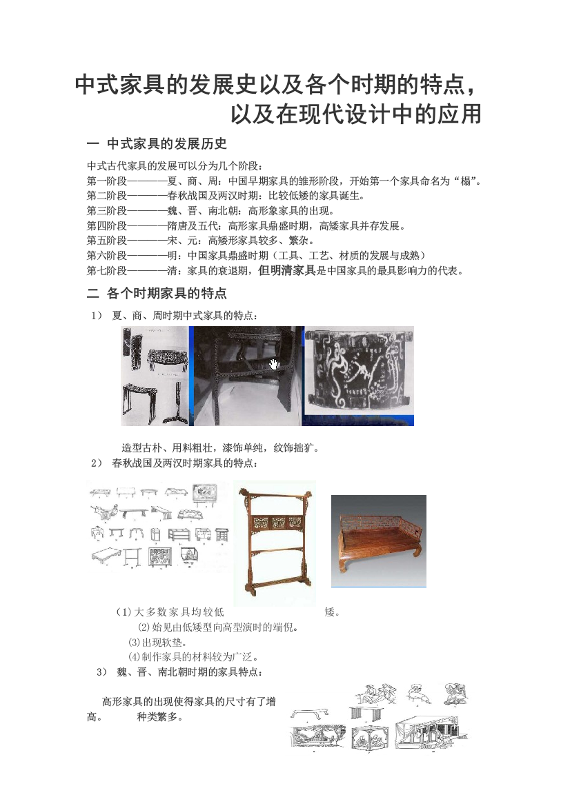 中式家具的发展史以及各个时期的特点