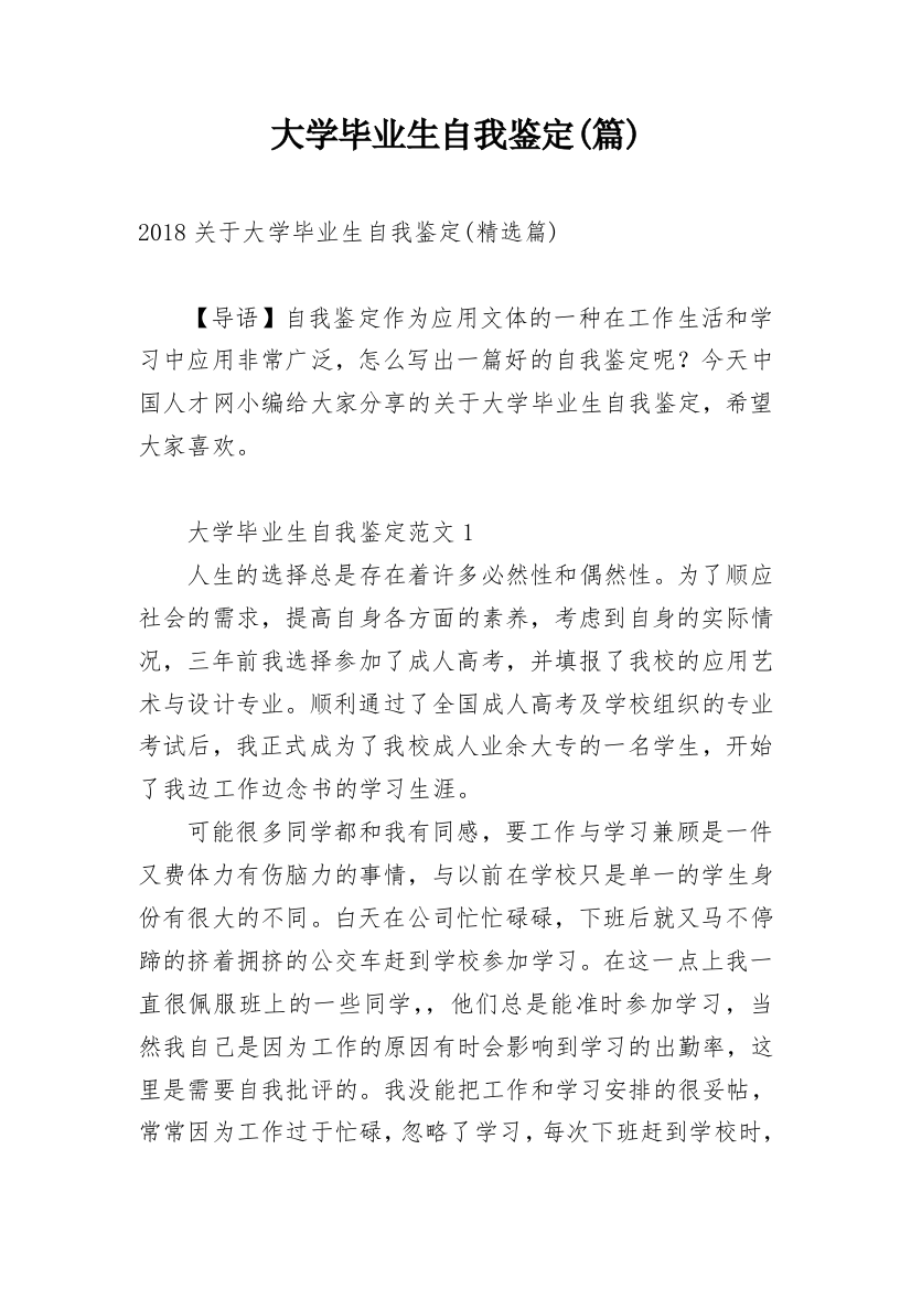 大学毕业生自我鉴定(篇)