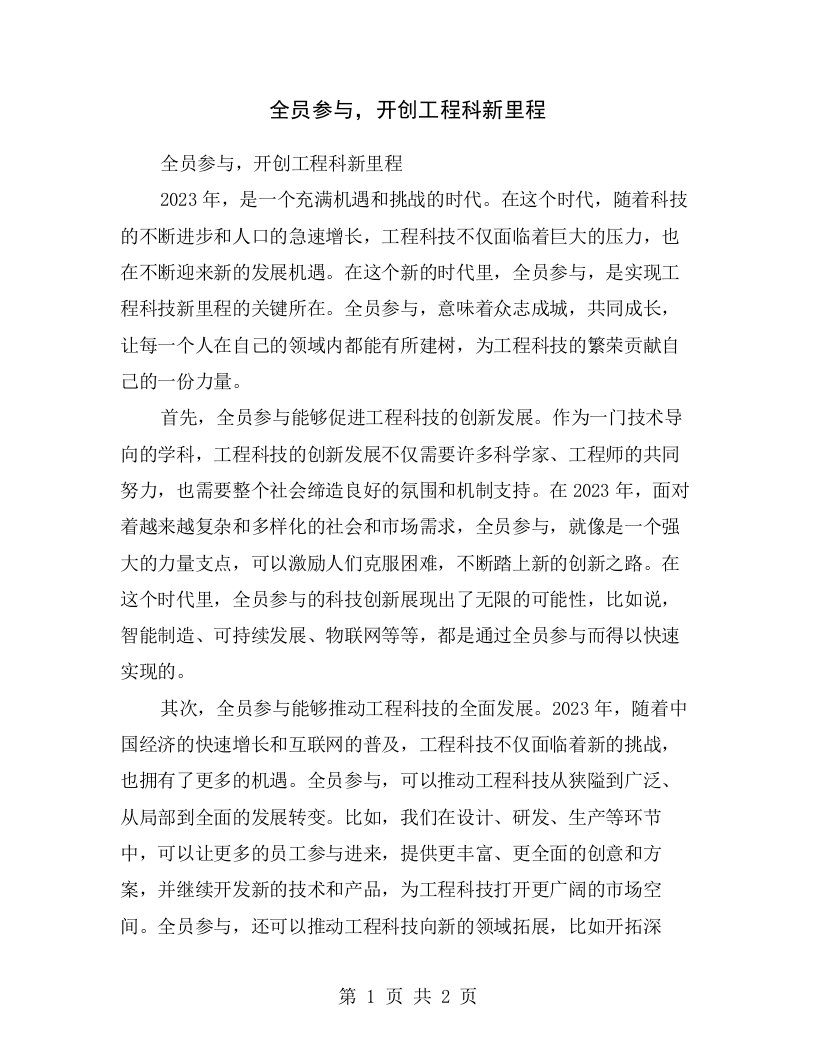 全员参与，开创工程科新里程