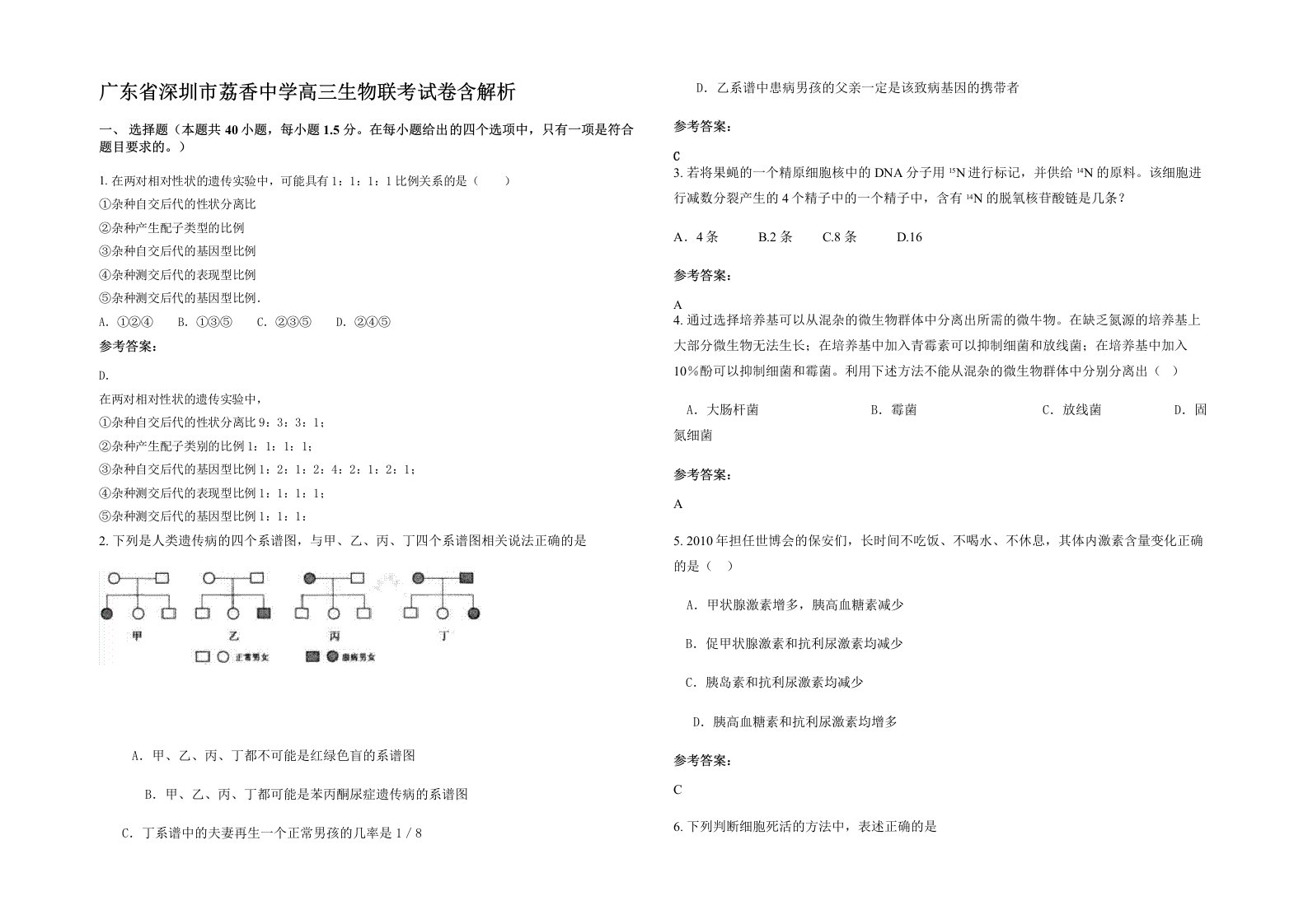 广东省深圳市荔香中学高三生物联考试卷含解析