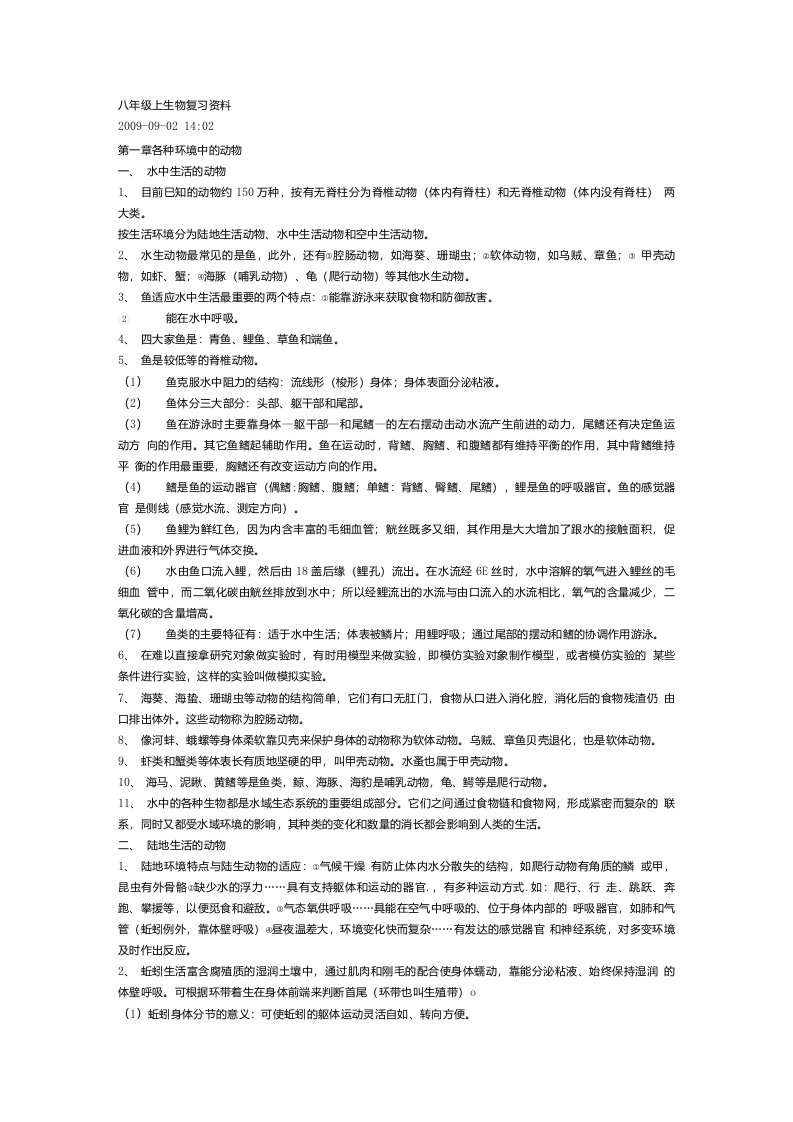 八年级上生物复习资料2