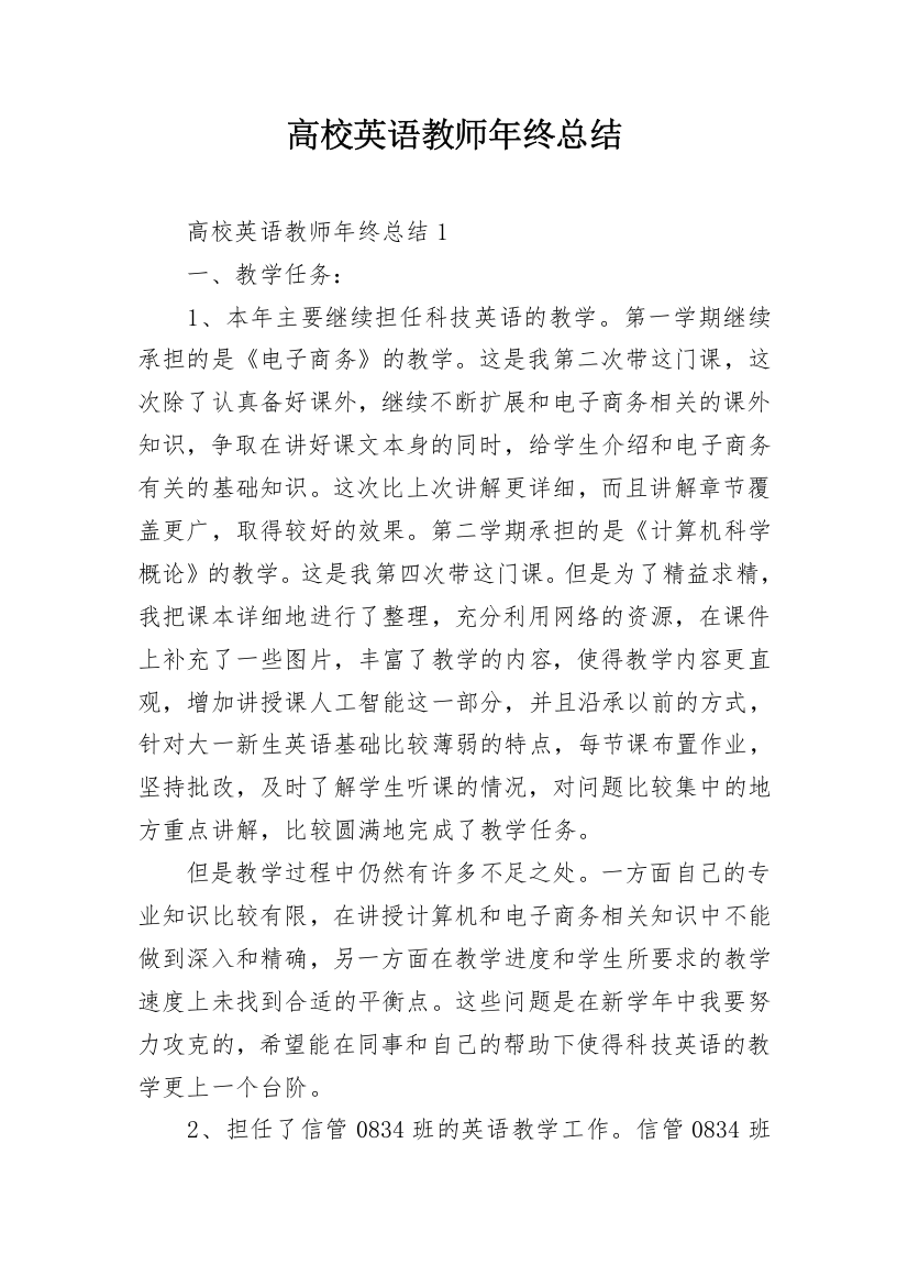 高校英语教师年终总结