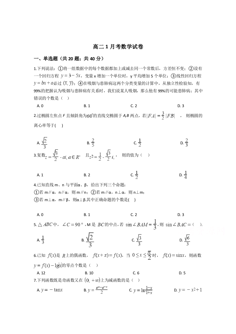 云南省马关县第一中学校2020-2021学年高二1月考数学试卷