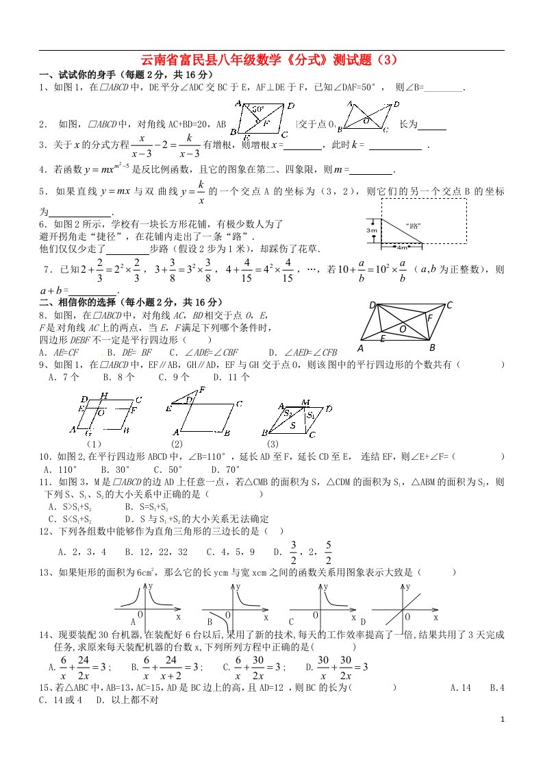 云南省富民县八级数学《分式》测试题（3）（无答案）