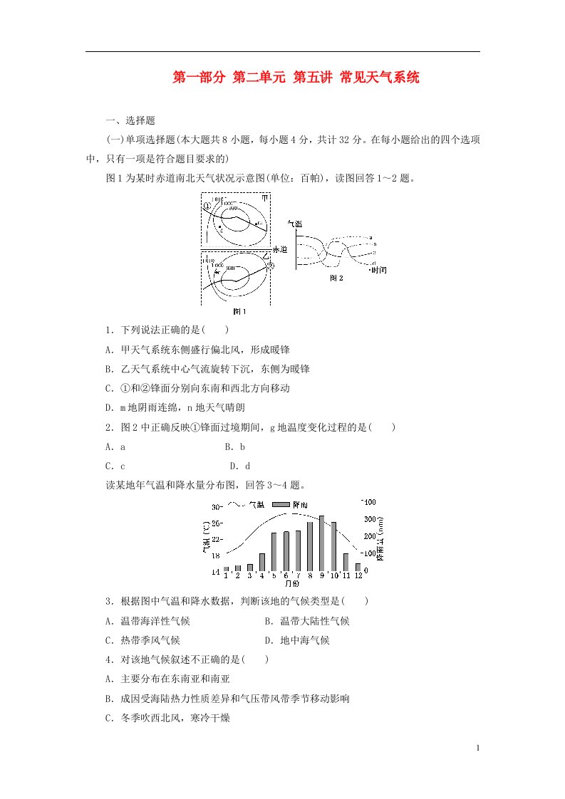 高考地理一轮复习