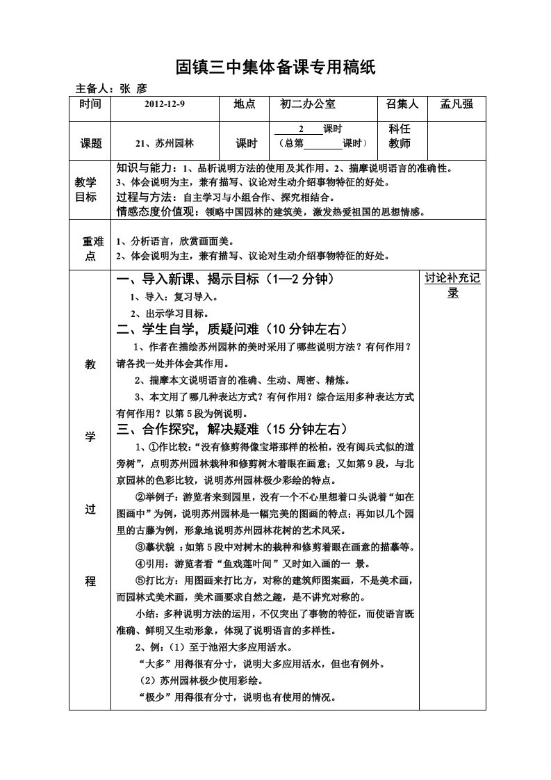 苏州园林教学设计第二课时