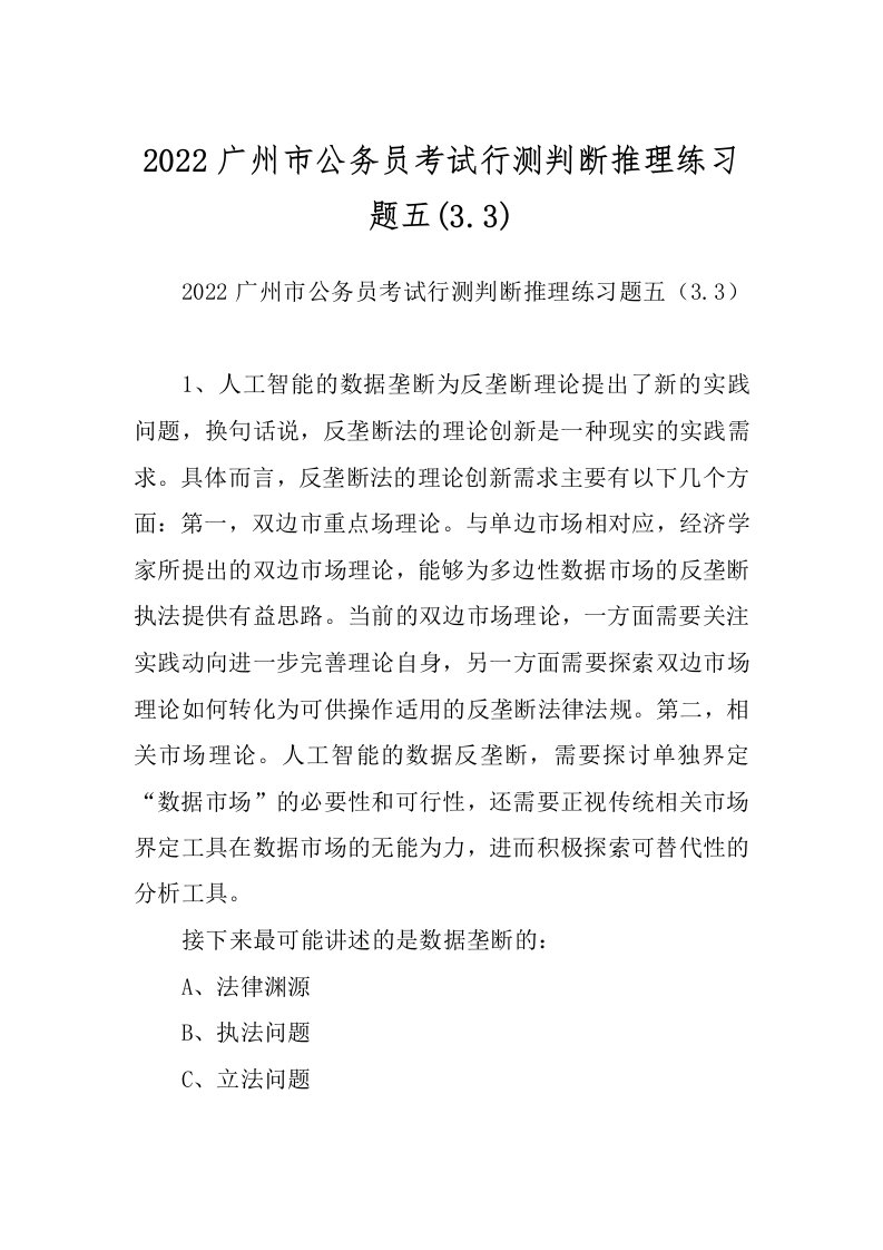 2022广州市公务员考试行测判断推理练习题五(3.3)