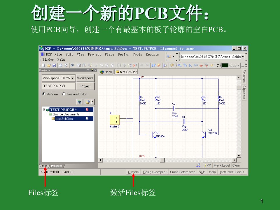 教你如何画PCB板PPT71页