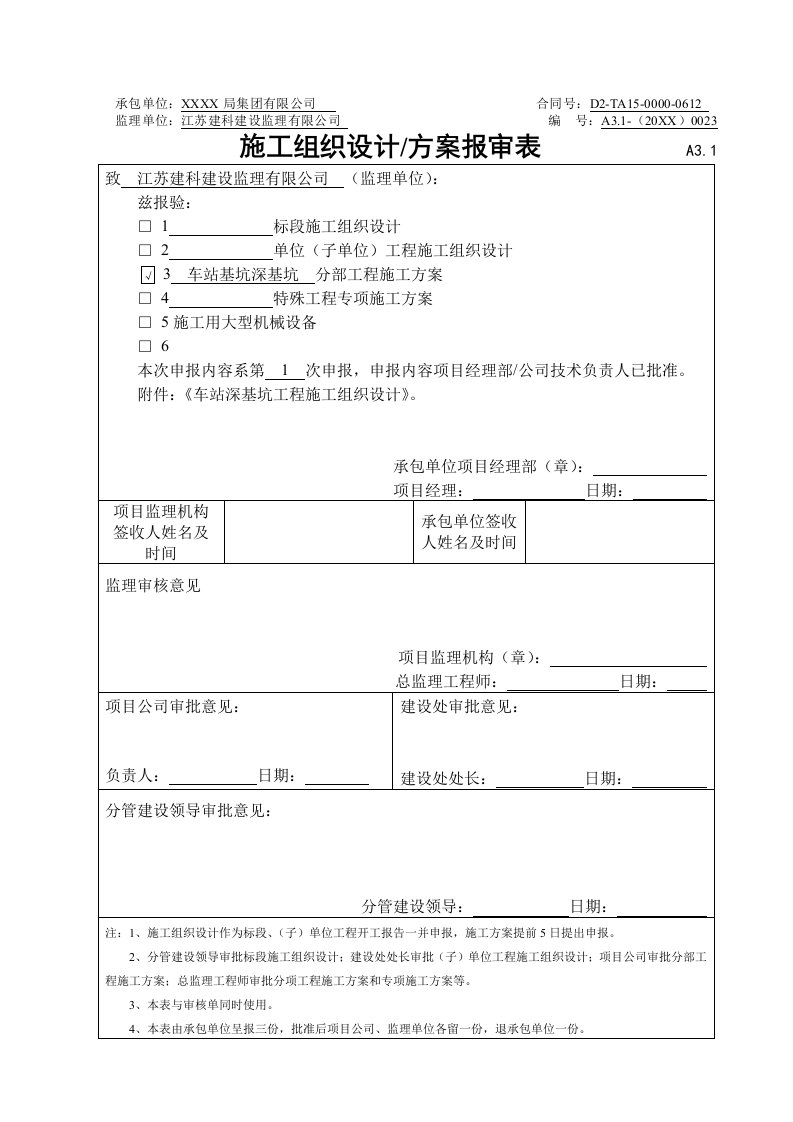 建筑工程管理-地铁车站深基坑工程施工方案