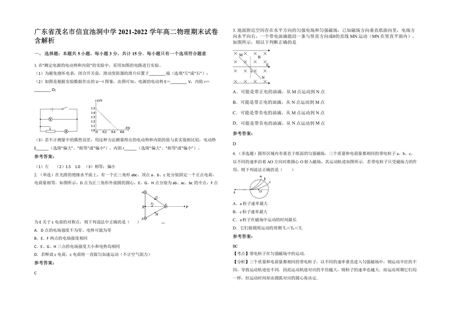 广东省茂名市信宜池洞中学2021-2022学年高二物理期末试卷含解析