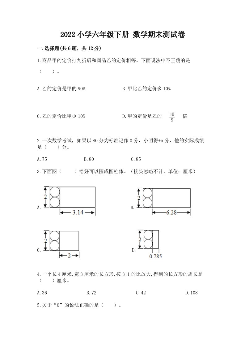 2022小学六年级下册