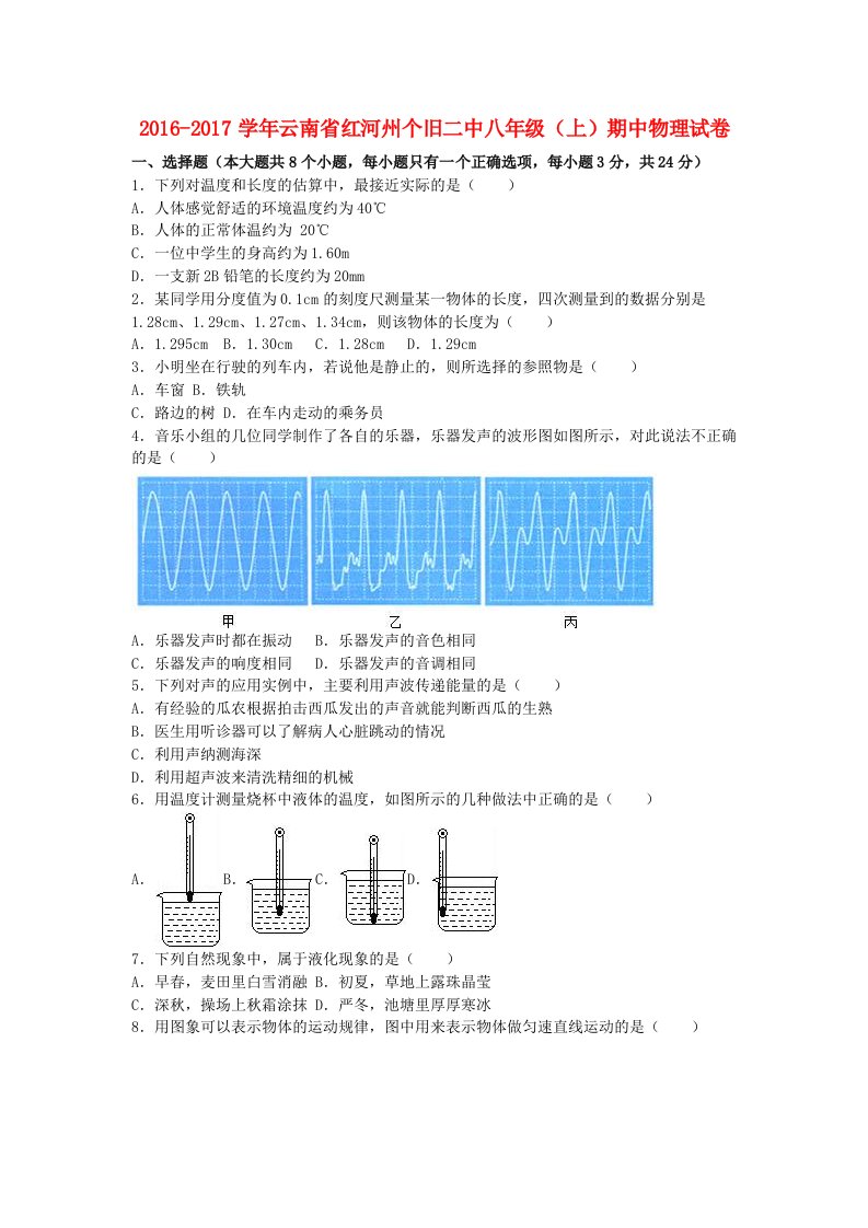 八年级物理上学期期中试卷（含解析）