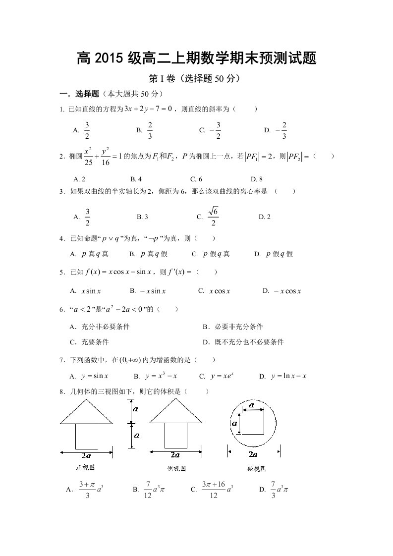 重庆市高2015级高二上数学期末模拟试题(含答案)