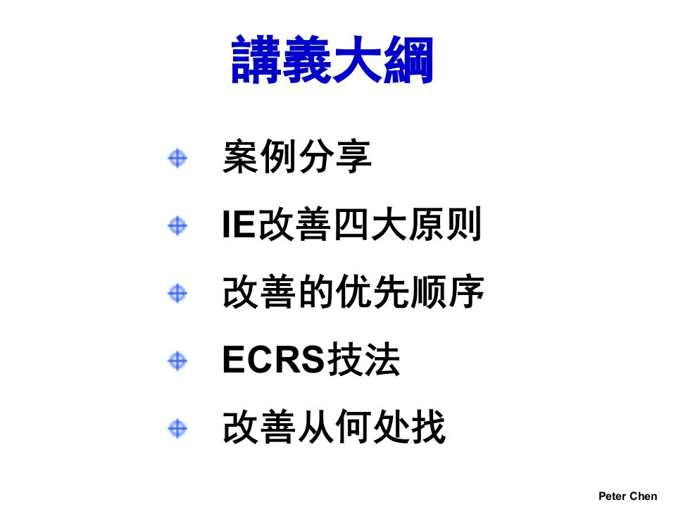 精选现场改善四大原则