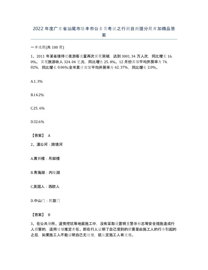 2022年度广东省汕尾市陆丰市公务员考试之行测自测提分题库加答案