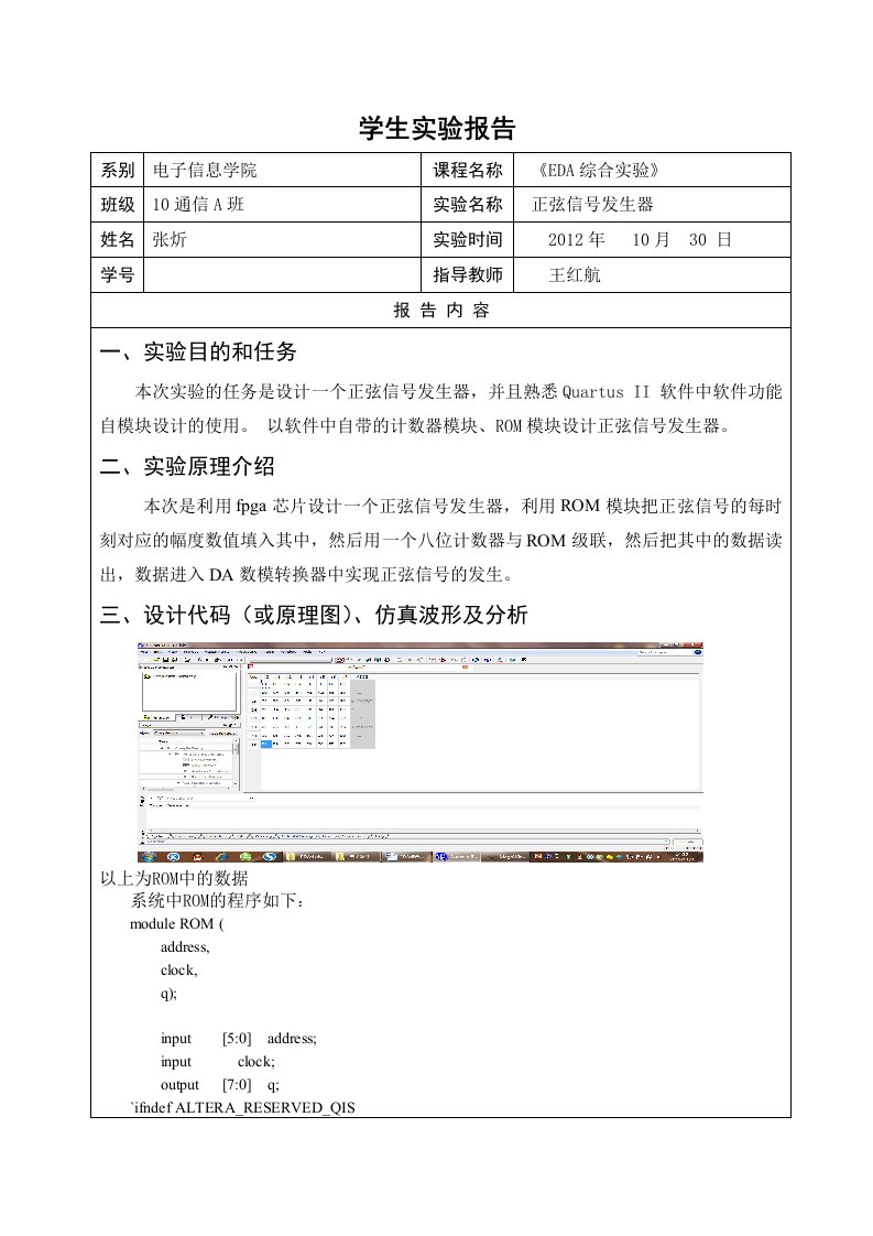 EDA综合实验-正弦信号发生器-张炘