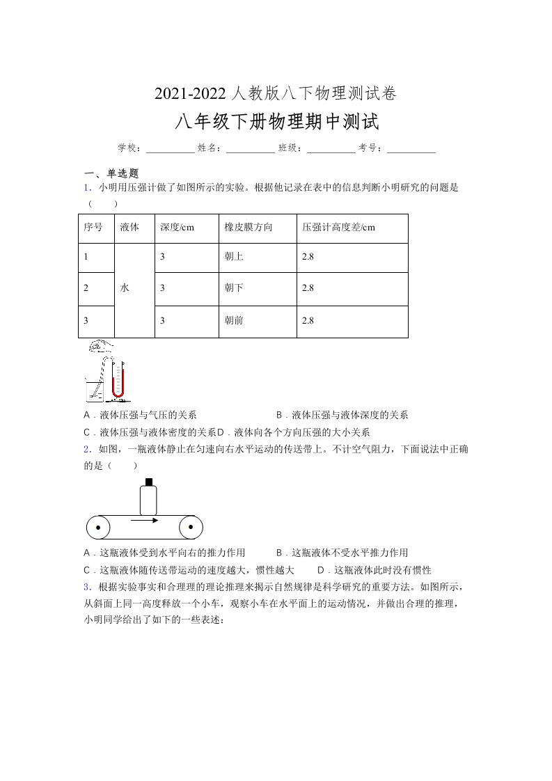 人教版初中八年级物理第一次期中考试