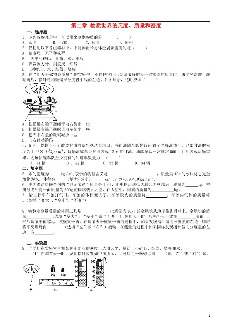 辽宁省凌海市石山初级中学八级物理上册寒假作业