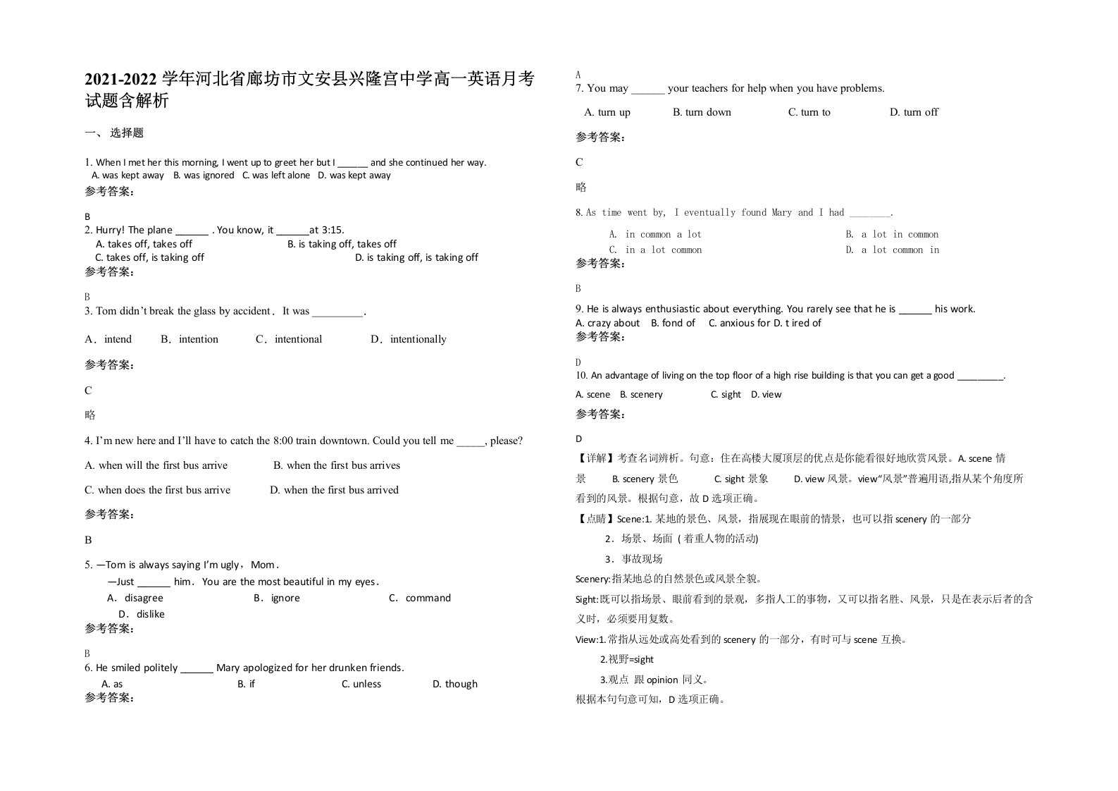 2021-2022学年河北省廊坊市文安县兴隆宫中学高一英语月考试题含解析