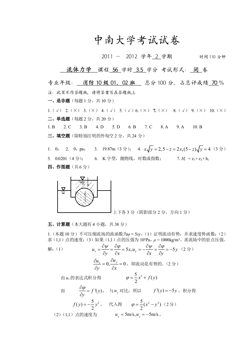 消防10级中南大学