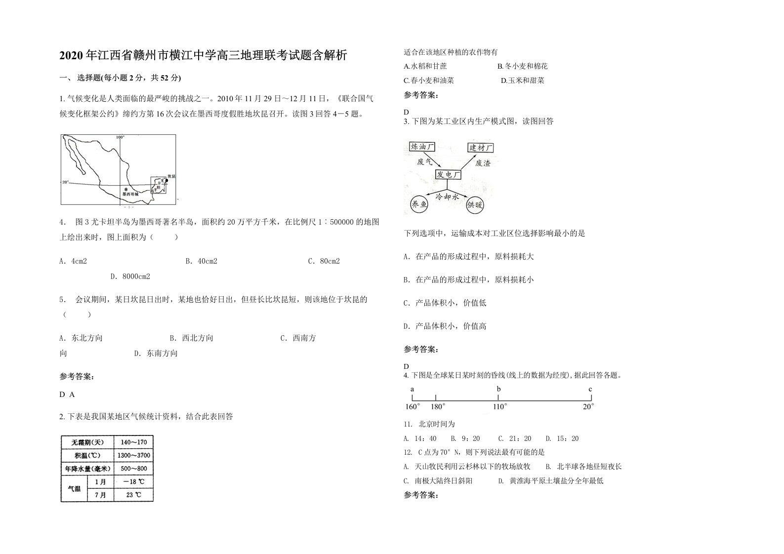 2020年江西省赣州市横江中学高三地理联考试题含解析