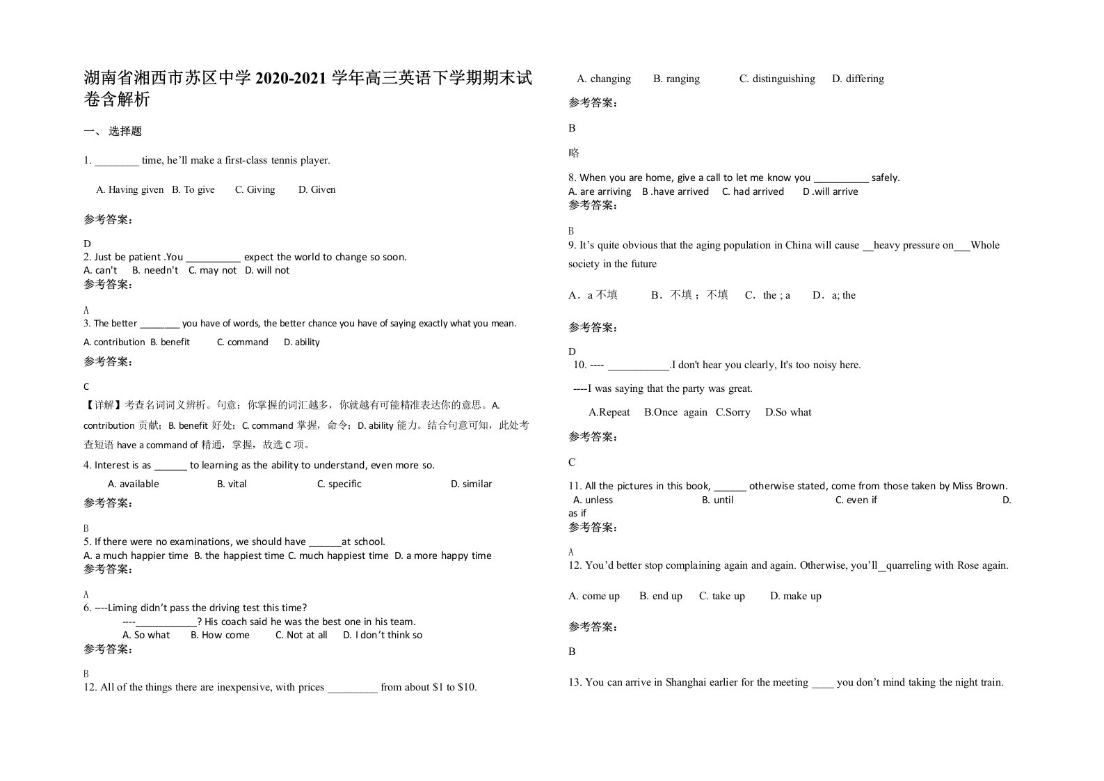 湖南省湘西市苏区中学2020-2021学年高三英语下学期期末试卷含解析