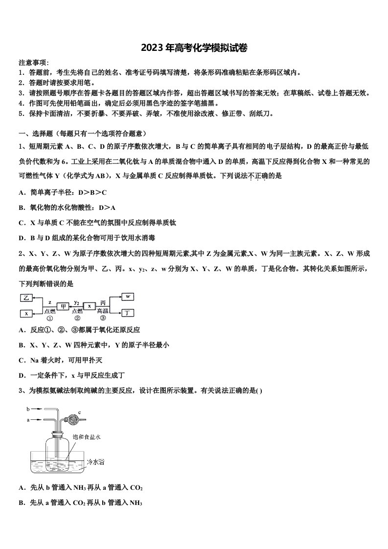 天津市十二区县重点高中2023年高三第四次模拟考试化学试卷含解析