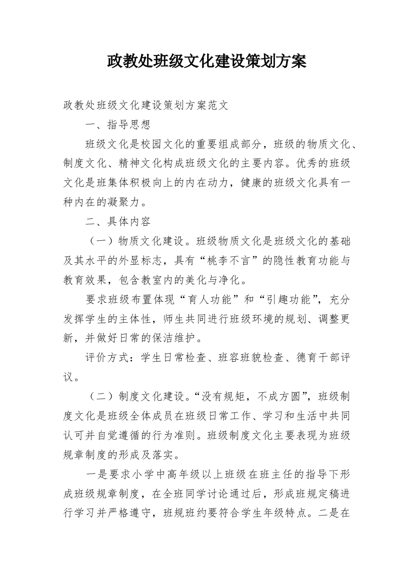 政教处班级文化建设策划方案