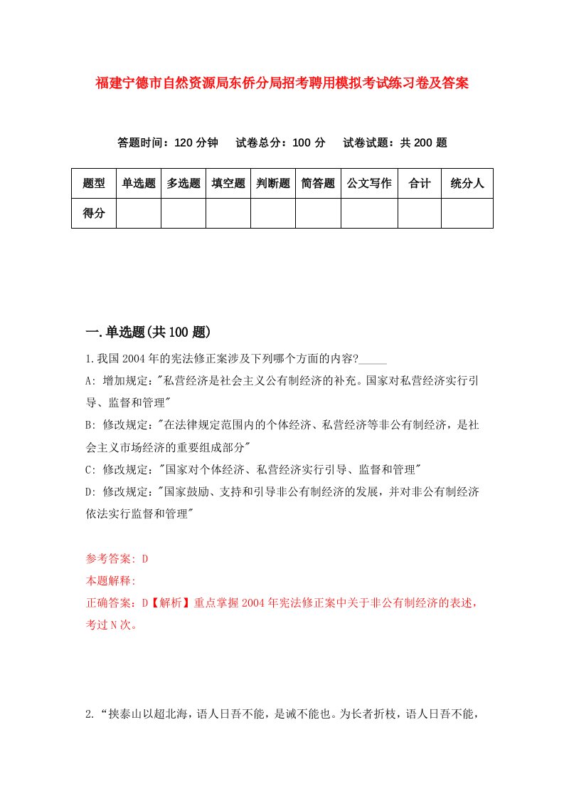 福建宁德市自然资源局东侨分局招考聘用模拟考试练习卷及答案第9版