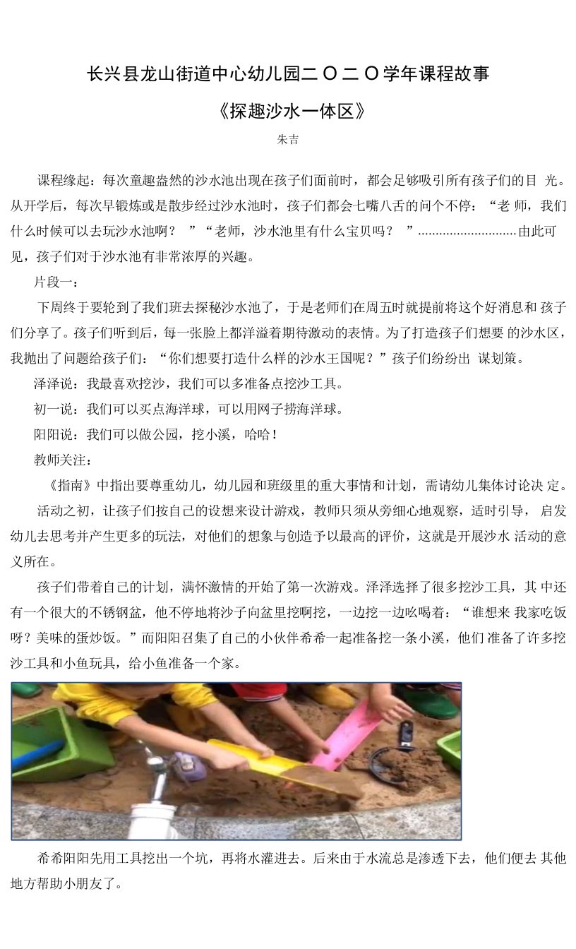 中小幼课程故事自主游戏沙水区公开课教案教学设计课件【一等奖】