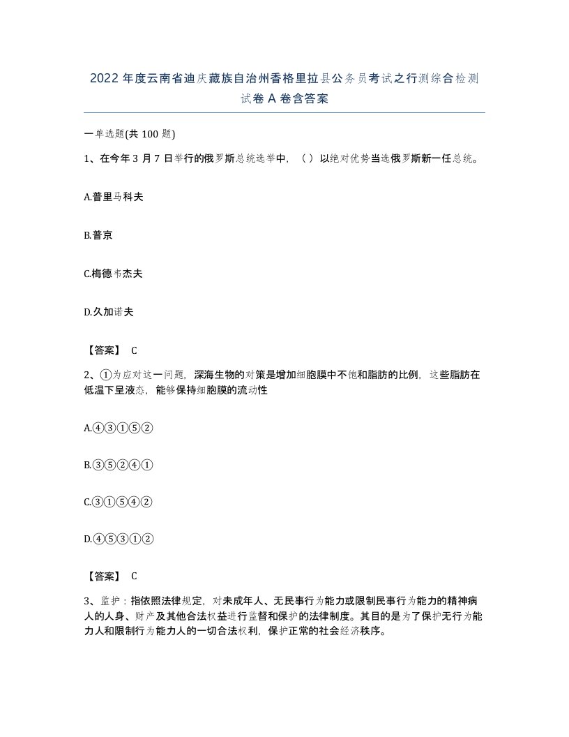 2022年度云南省迪庆藏族自治州香格里拉县公务员考试之行测综合检测试卷A卷含答案