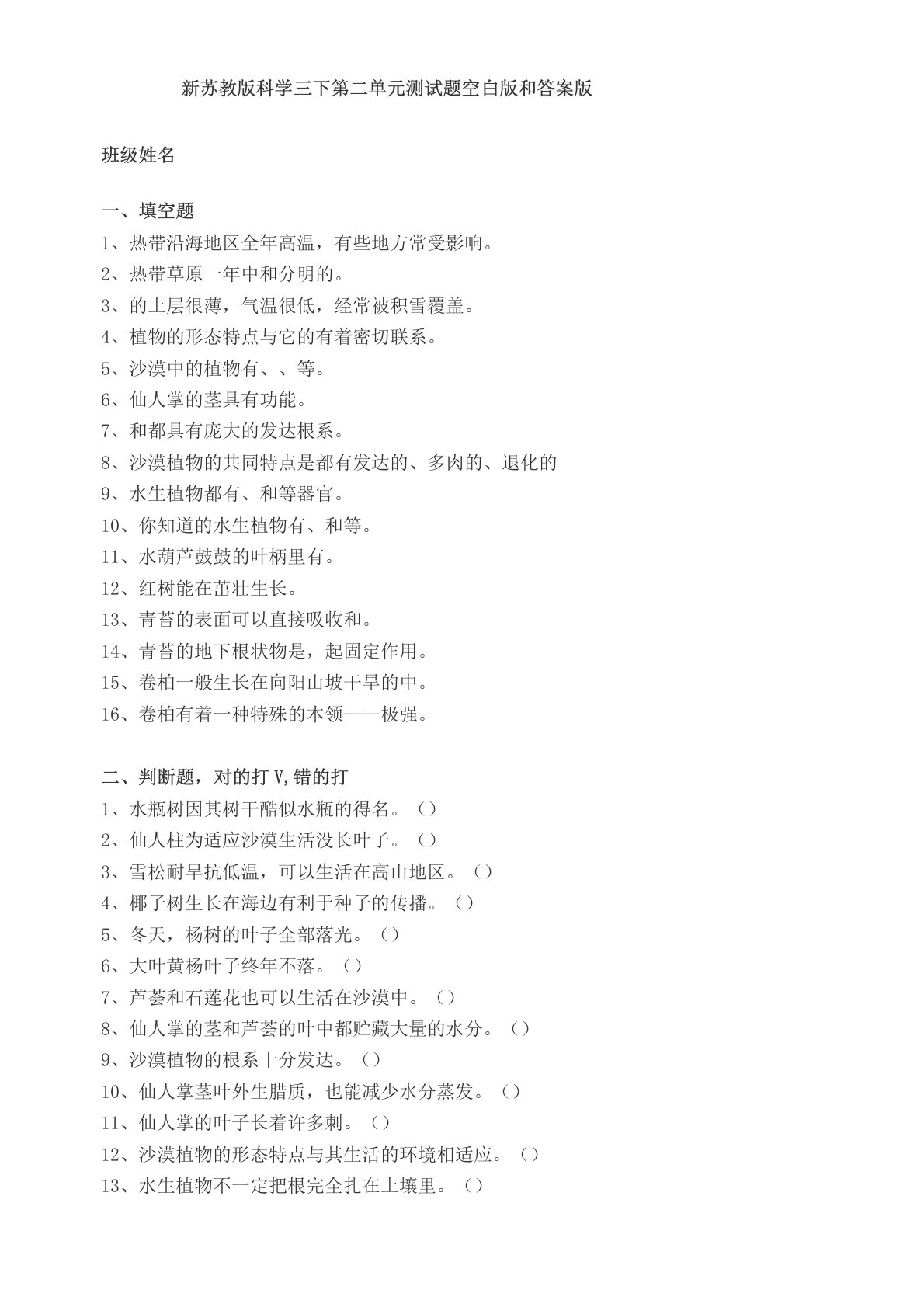 【新教材】苏教版三年级科学下册第二单元